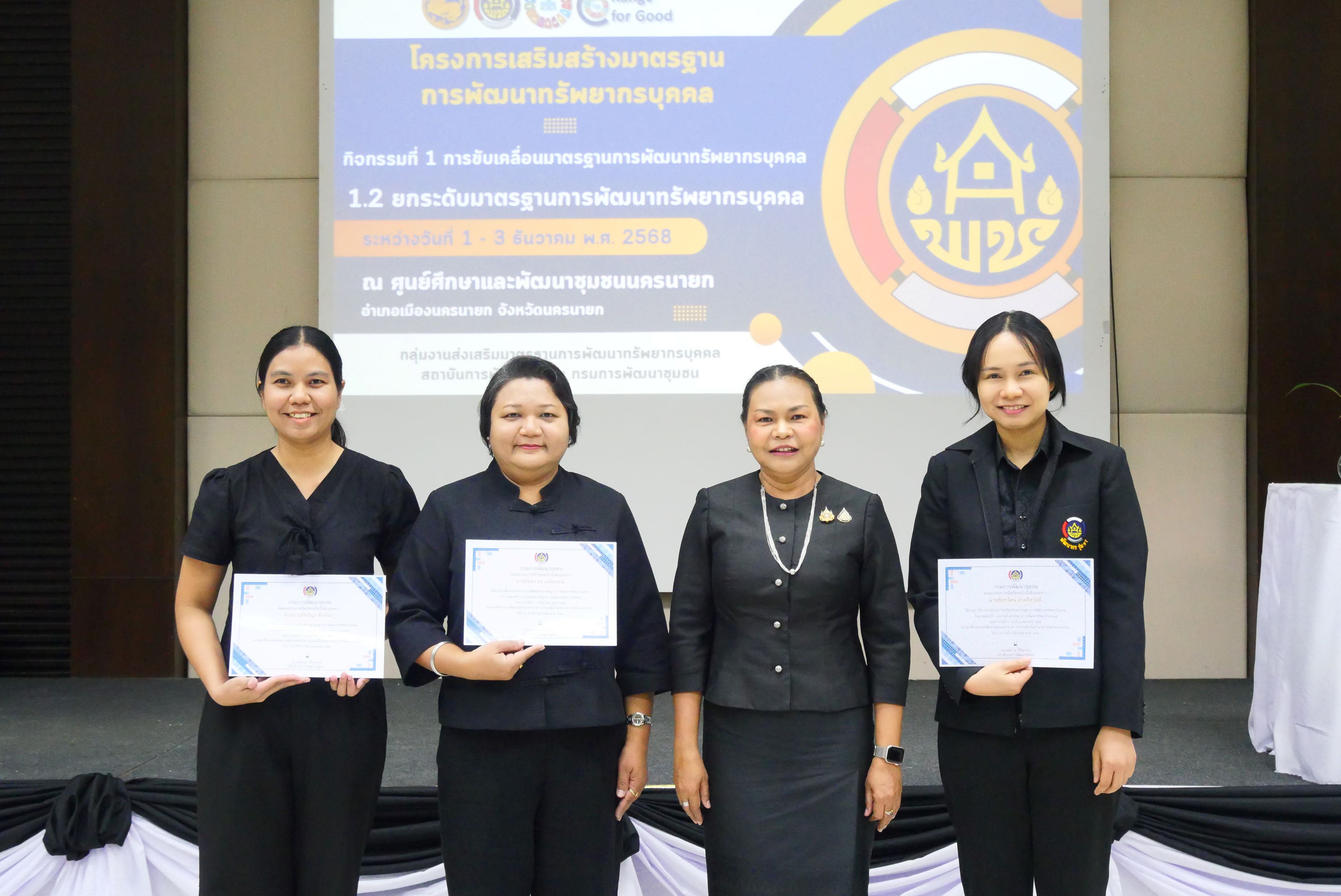 “ผู้ตรวจณัฐนิช ปิดการอบรมยกระดับทรัพยากรบุคคล ดันมาตรฐานนักพัฒนาชุมชนสู่มืออาชีพ”