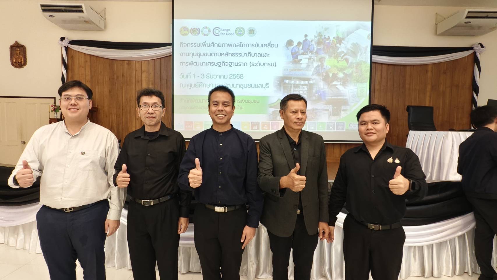 ศพช.นครนายก ร่วมโครงการเสริมสร้างศักยภาพกลไกการขับเคลื่อนงานทุนชุมชน กิจกรรมที่ 1 เพิ่มศักยภาพกลไกการขับเคลื่อนงานทุนชุมชน ตามหลักธรรมาภิบาลและการพัฒนาเศรษฐกิจฐานราก (ระดับกรม)