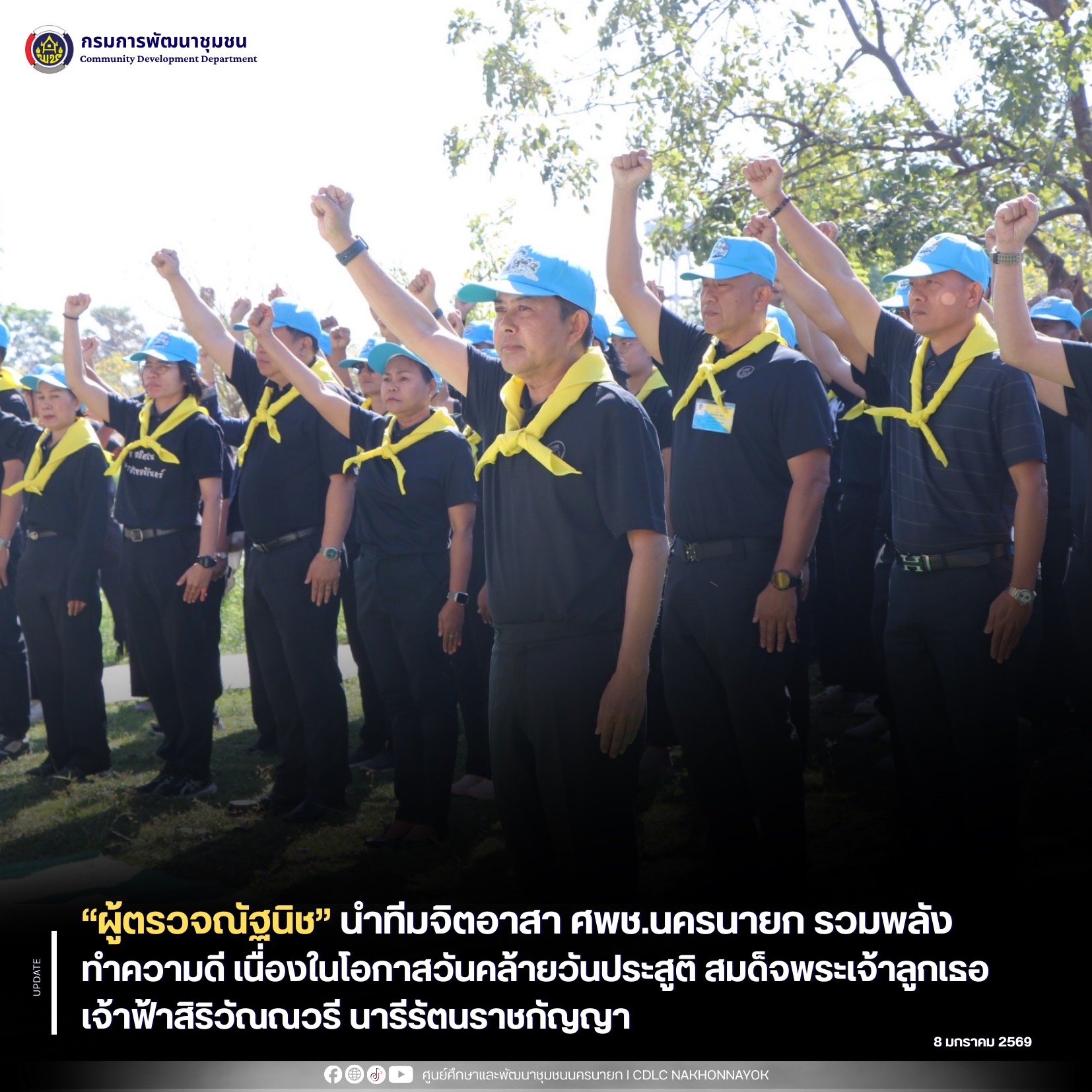 “ผู้ตรวจณัฐนิช” นำทีมจิตอาสา ศพช.นครนายก รวมพลังทำความดี เนื่องในโอกาสวันคล้ายวันประสูติ สมเด็จพระเจ้าลูกเธอ เจ้าฟ้าสิริวัณณวรี นารีรัตนราชกัญญา