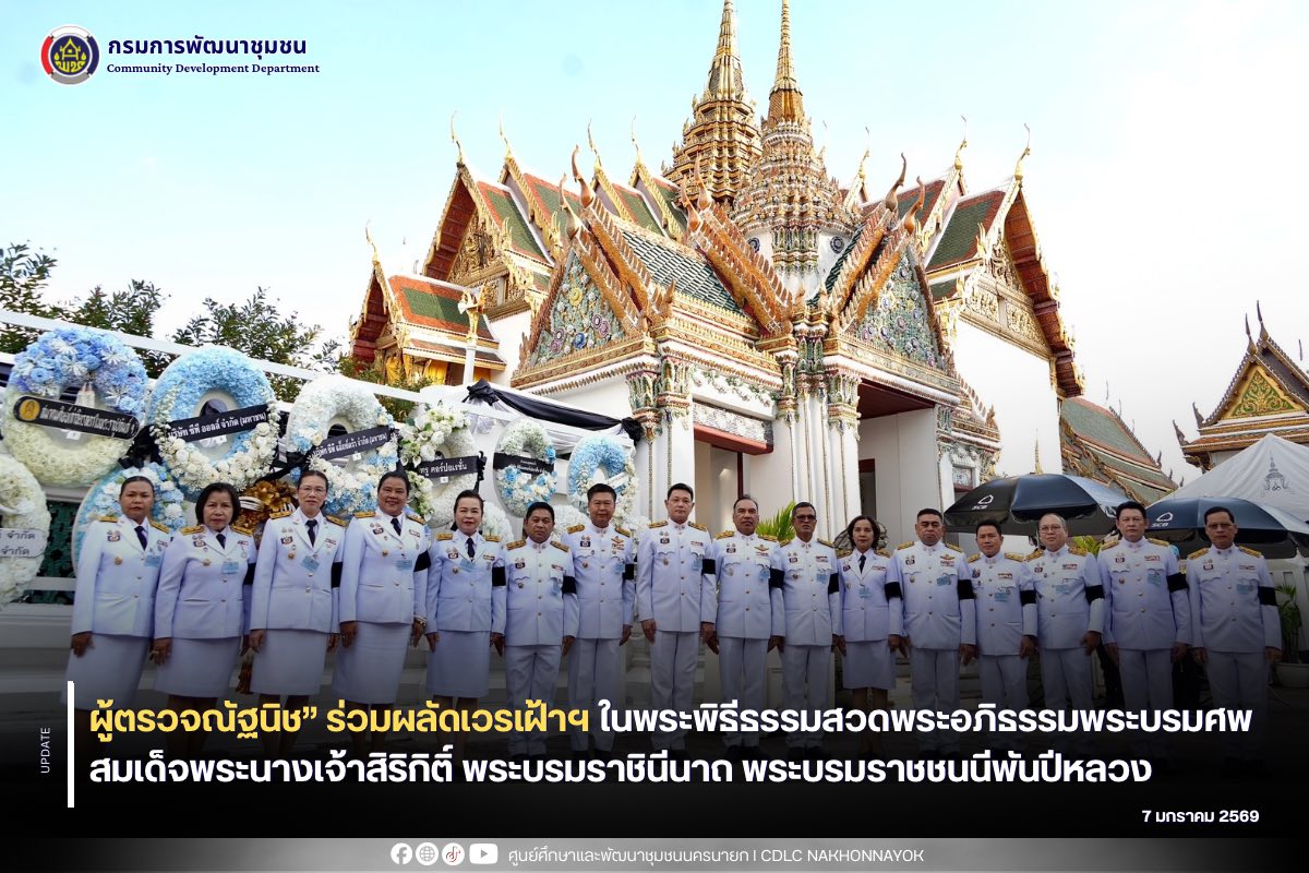 “ผู้ตรวจณัฐนิช” ร่วมผลัดเวรเฝ้าฯ ในพระพิธีธรรมสวดพระอภิธรรมพระบรมศพ สมเด็จพระนางเจ้าสิริกิติ์ พระบรมราชินีนาถ พระบรมราชชนนีพันปีหลวง