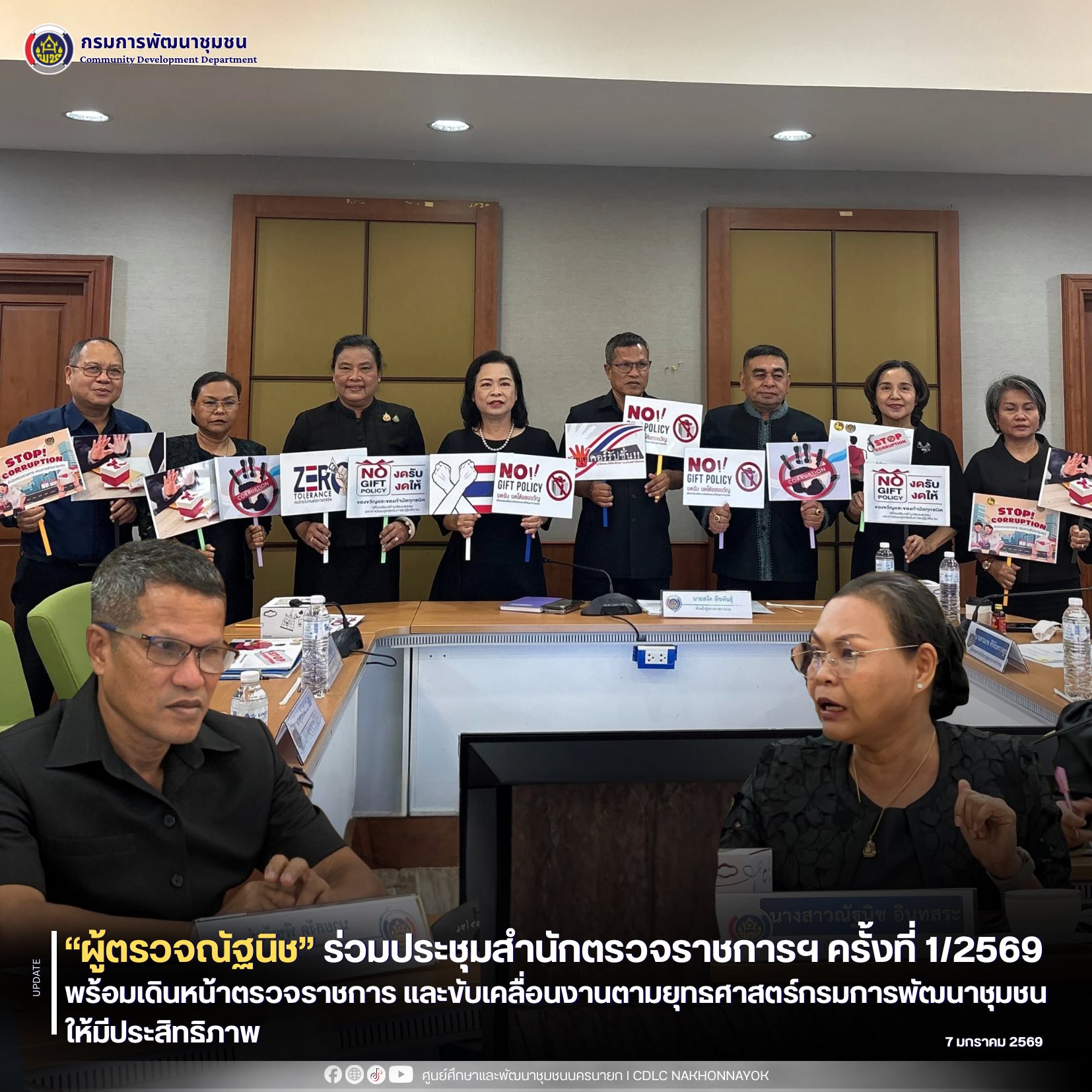 “ผู้ตรวจณัฐนิช” ร่วมประชุมสำนักตรวจราชการและศูนย์ศึกษาและพัฒนาชุมชน ครั้งที่ 1/2569 พร้อมเดินหน้าตรวจราชการและขับเคลื่อนงานตามยุทธศาสตร์กรมการพัฒนาชุมชนให้มีประสิทธิภาพ