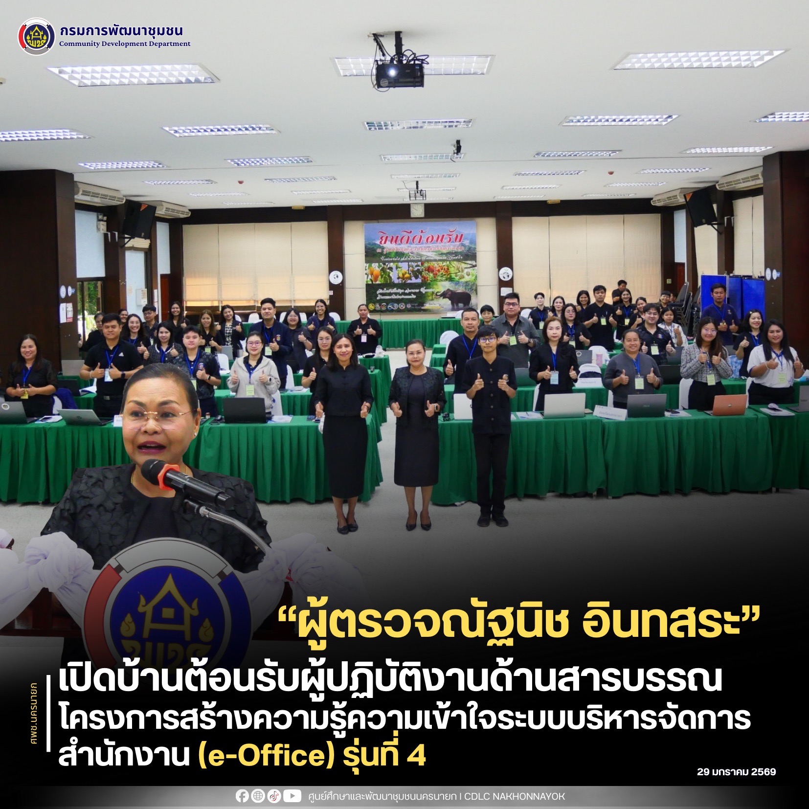 “ผู้ตรวจณัฐนิช อินทสระ” เปิดบ้านต้อนรับผู้ปฏิบัติงานด้านสารบรรณ โครงการสร้างความรู้ความเข้าใจระบบบริหารจัดการสำนักงาน (e-Office) รุ่นที่ 4