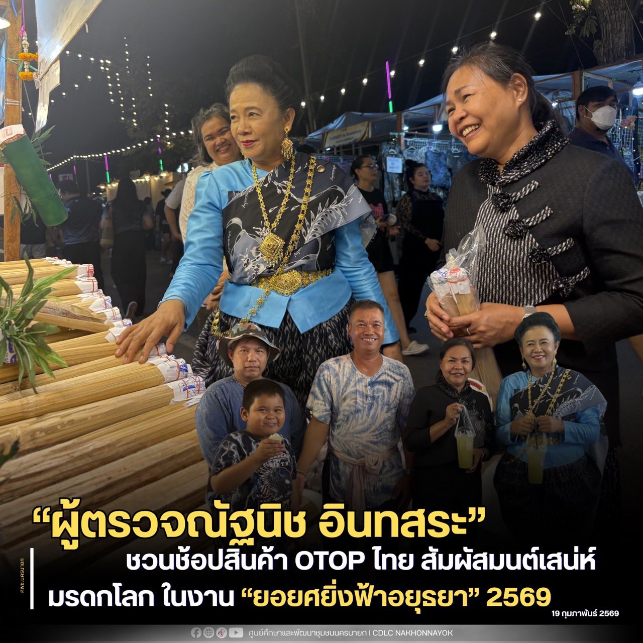 “ผู้ตรวจณัฐนิช” ชวนช้อปสินค้า OTOP ไทย สัมผัสมนต์เสน่ห์มรดกโลก ในงาน “ยอยศยิ่งฟ้าอยุธยา” 2569 