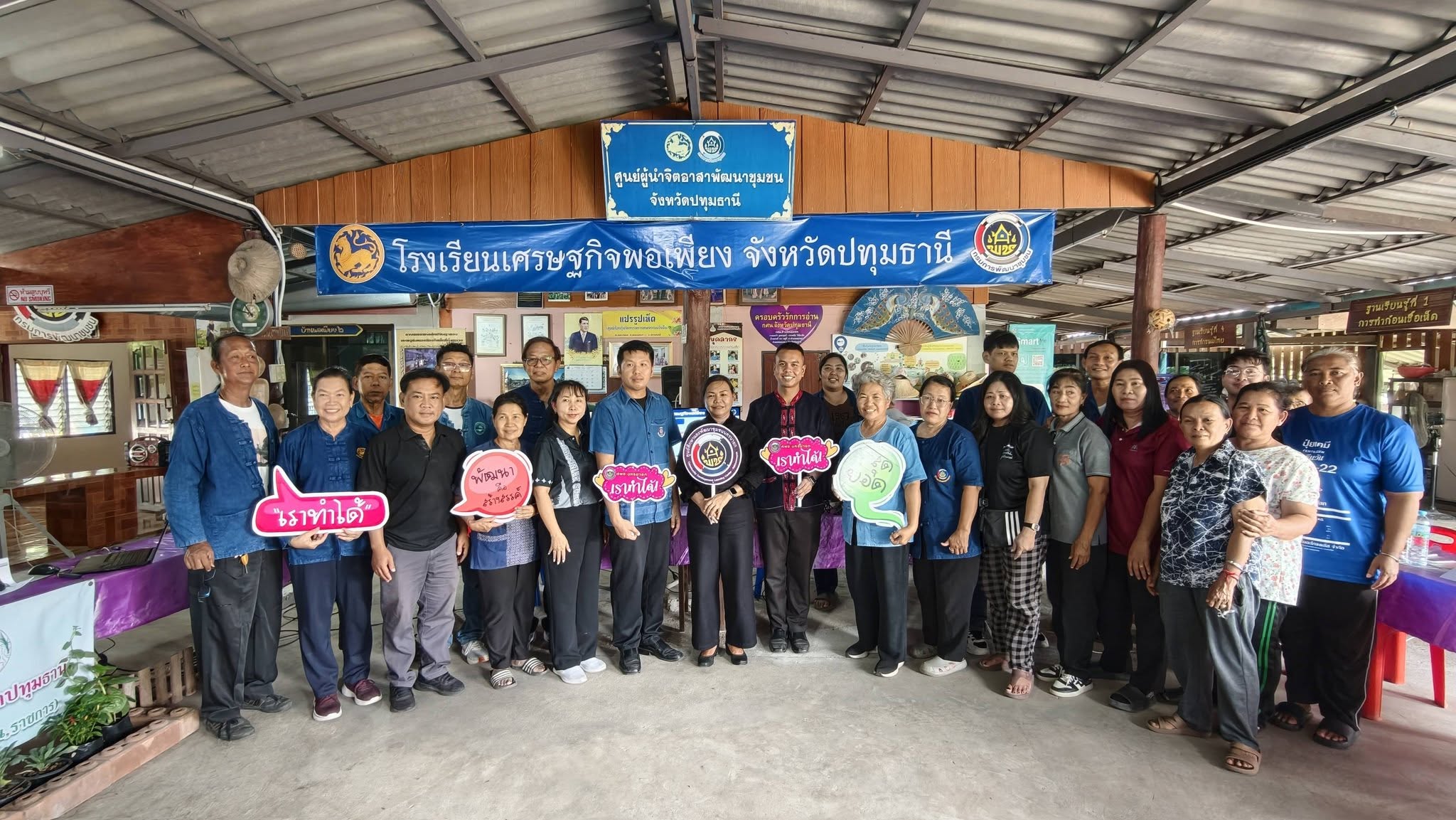 ศพช.นครนายก ลุยจัดตั้ง "โรงเรียนเศรษฐกิจพอเพียง" ยกระดับศูนย์เรียนรู้โคก หนอง นา สู่โรงเรียนสร้างคน สร้างอาชีพ อย่างยั่งยืน