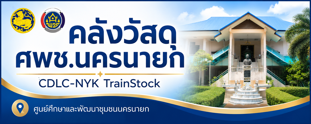 คลังวัสดุ banner